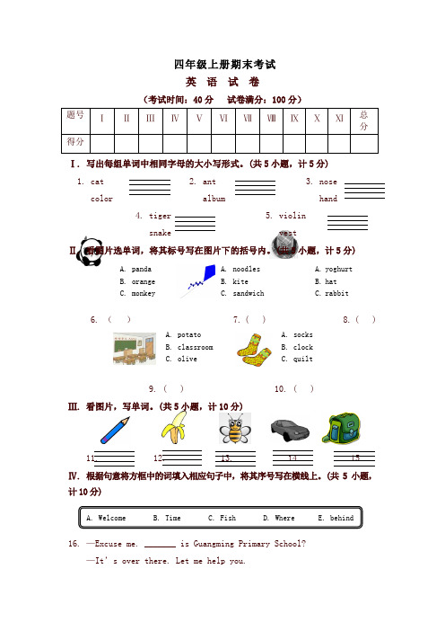 四年级上册英语试题期末复习试题河北省保定市人教新起点