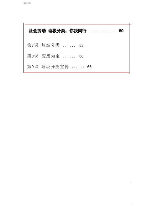 七年级上册劳动教育《社会劳动垃圾分类,你我同行》作业设计