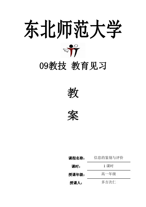 信息的鉴别和评价 优秀教案