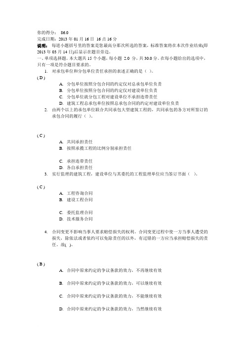 建设法规与合同管理第2次作业答案范文