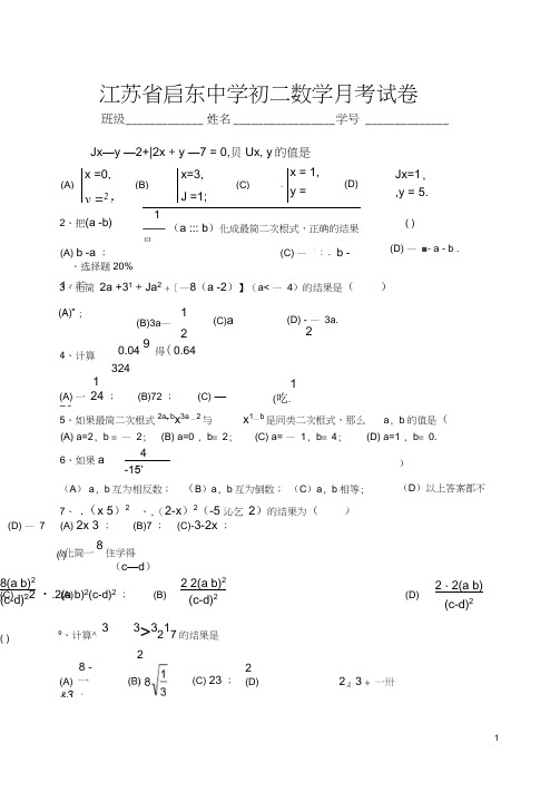 江苏启东中学初二数学月考试卷