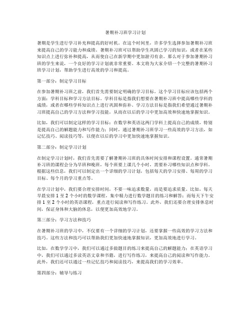 暑期补习班学习计划