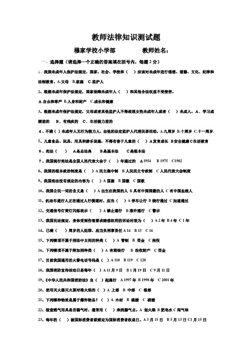 教师法律知识测试题