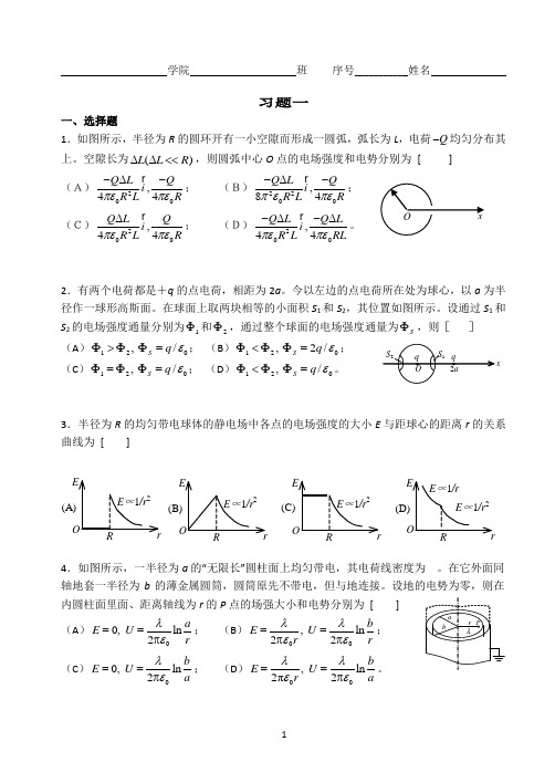 大物习题