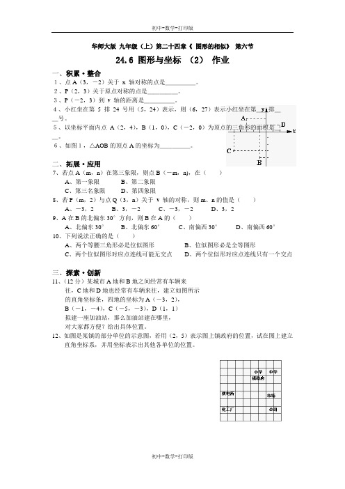 华师大版-数学-九年级上册-24.6图形与坐标(2) 作业