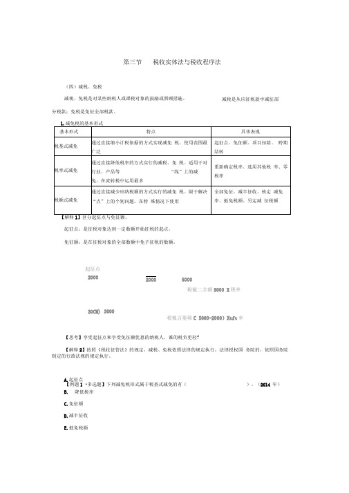 第05讲_税收实体法与税收程序法(3)