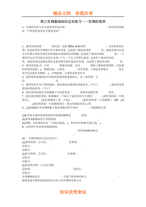 高三生物基础知识过关练习2
