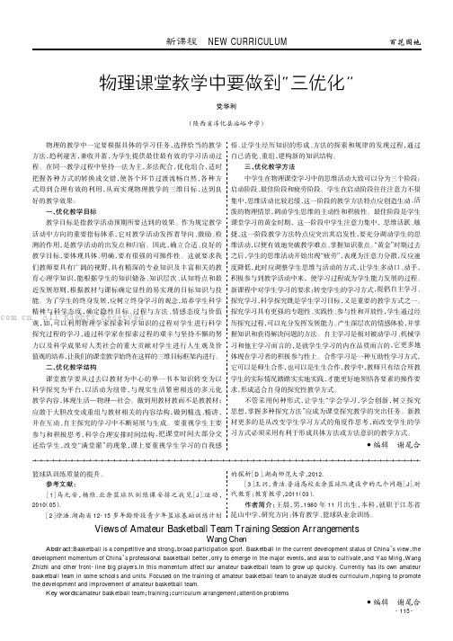 物理课堂教学中要做到“三优化”