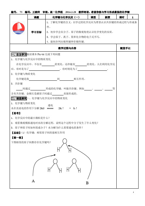 化学键与化学反应(一)