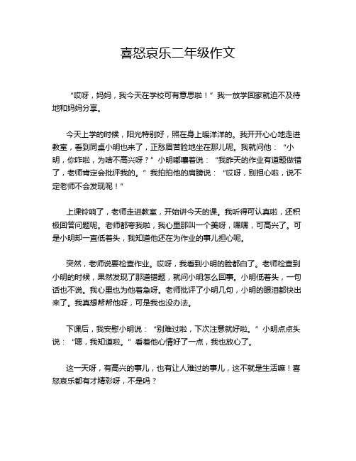 喜怒哀乐二年级作文