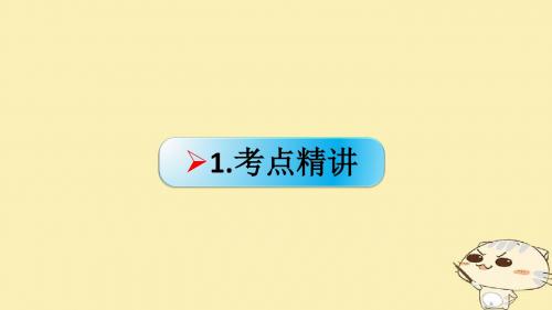2018年高考政治复习文化传承与创新课时2文化的继承性与文化发展考点一传统文化的继承课件新人教版