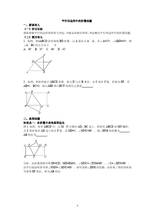 平行四边形中的折叠问题含答案