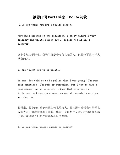 雅思口语Part1答案：Polite礼貌