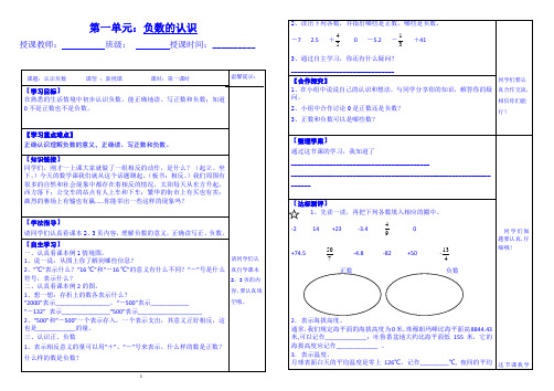 小学数学六年级下册全套导学案