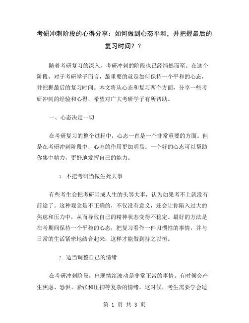 考研冲刺阶段的心得分享：如何做到心态平和,并把握最后的复习时间？