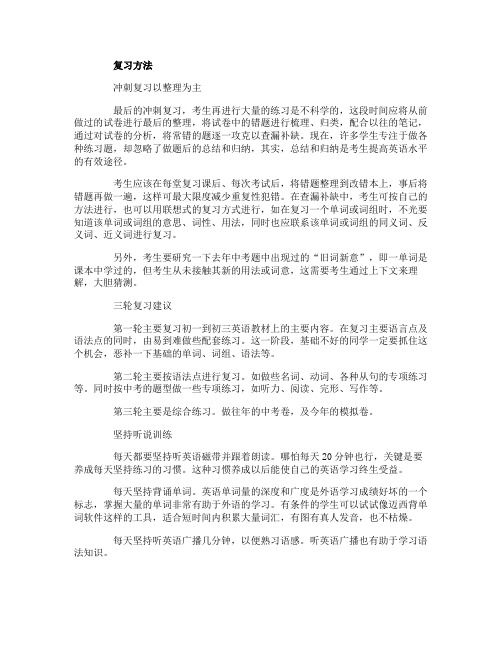 中考英语冲刺怎么复习这些技巧一定要熟练掌握