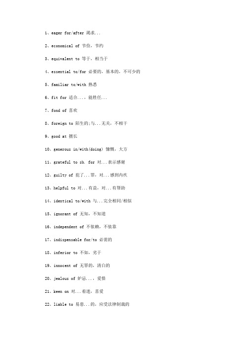 6月英语六级词汇常考固定搭配