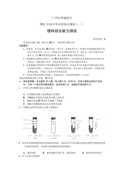 2011广州一模-理综