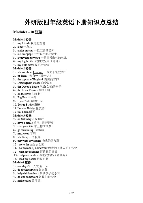 外研版四年级英语下册知识点总结