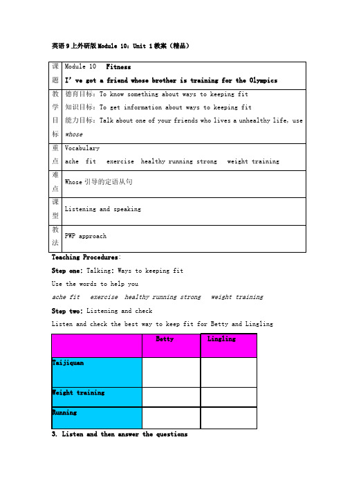 英语九年级上外研版module10：unit1教案(精品)