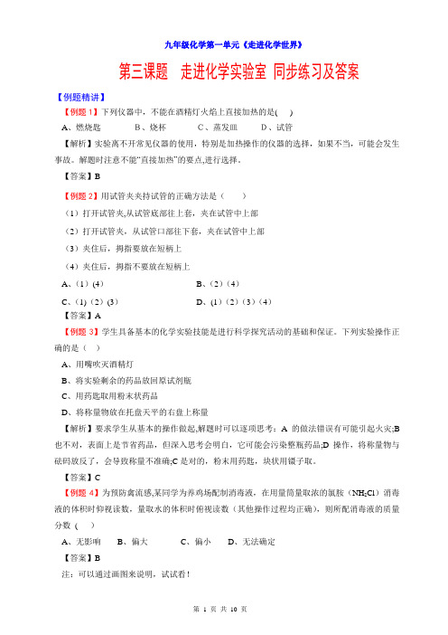 走进化学实验室-同步练习及答案