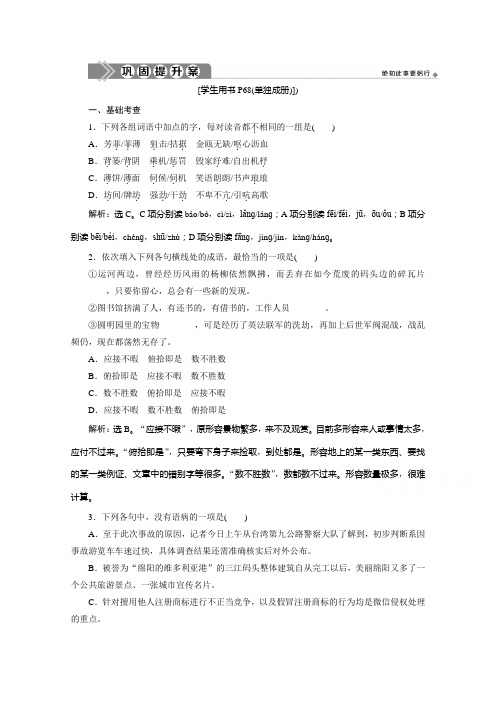 2019-2020学年语文粤教版选修现代散文选读巩固提升案：第一单元 4 碗 花 糕 Word版含解析