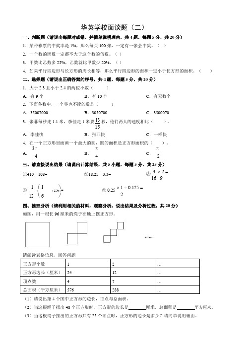 佛山小升初华英面试数学真题2