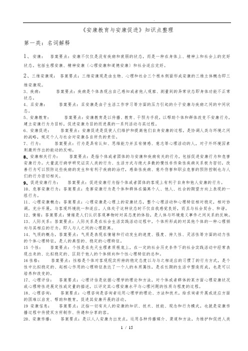 《健康教育与健康促进知识点整理