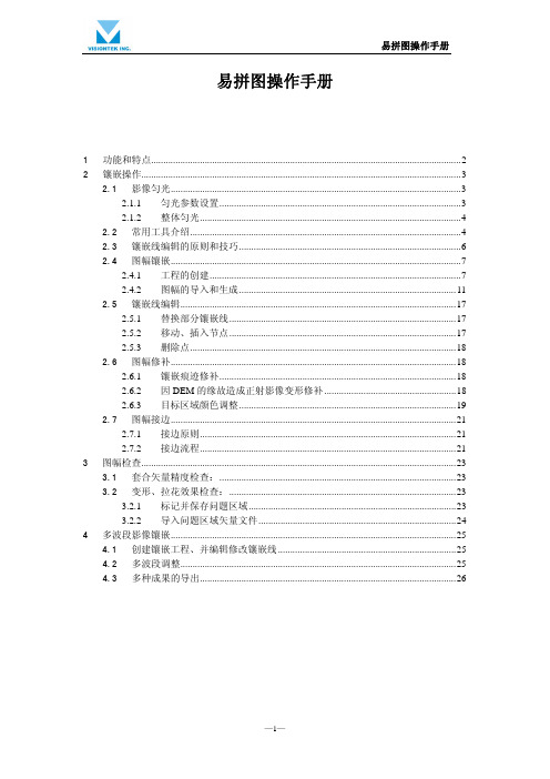 易拼图操作手册-新版