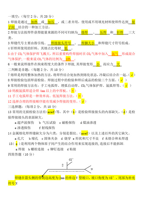 焊接考试试题及答案