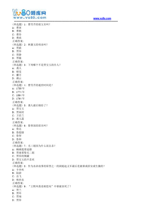 南开18春学期《中国古典小说巅峰-四大名著鉴赏(尔雅)》在线作业