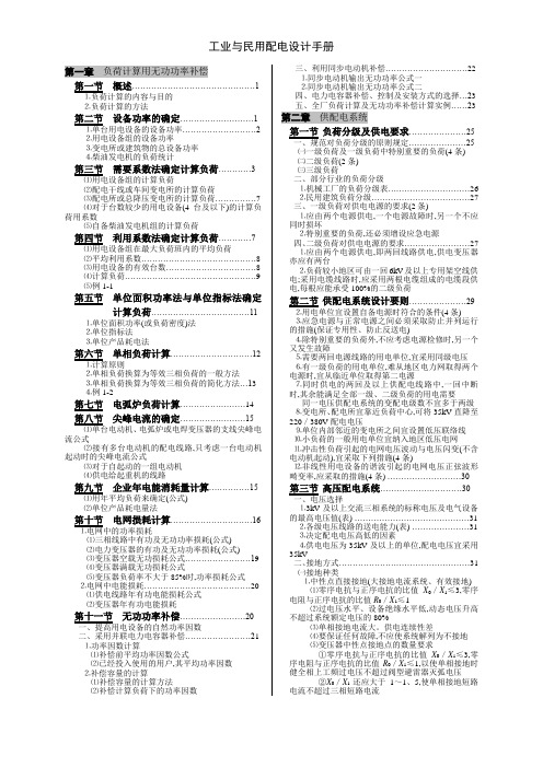 工业与民用配电设计手册