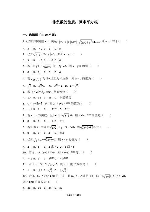 人教版七年级下知识点试题精选-非负数的性质：算术平方根