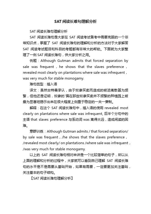 SAT阅读长难句理解分析