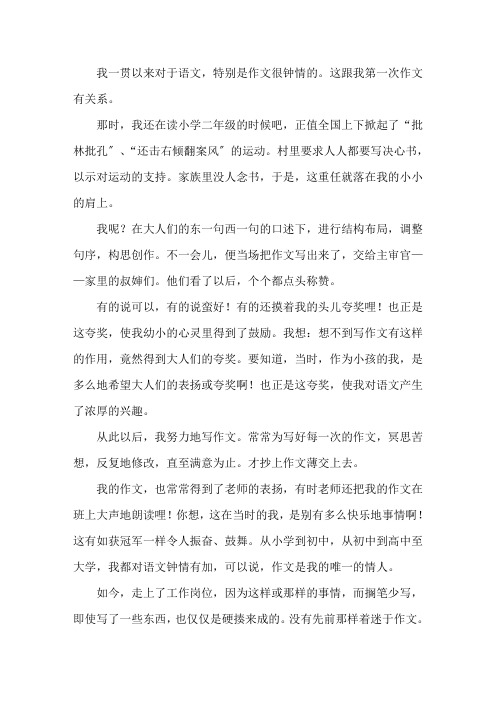 我的第一次作文550字高二精选