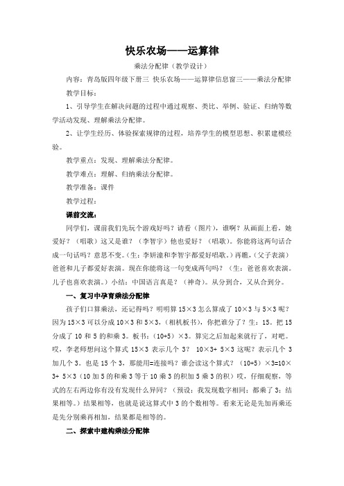 四年级下册数学教案快乐农场运算律青岛版.doc