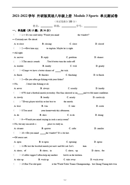 Module 3 Sports 单元测试卷(含答案) 外研版英语八年级上册