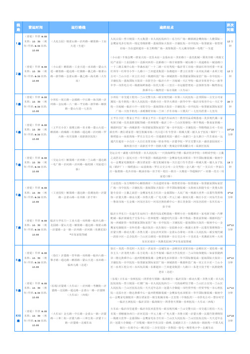 临沂公交车一览表