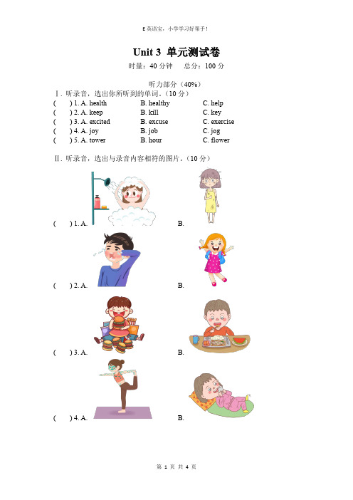 湘少六下Unit 3单元测试卷