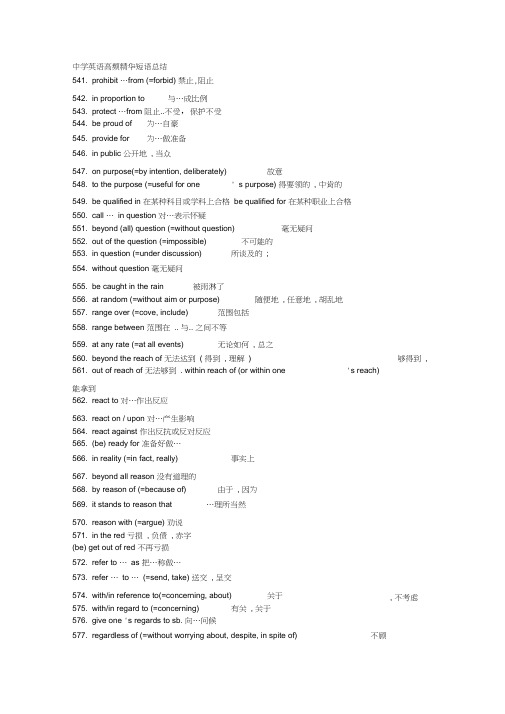 中学英语高频精华短语总结