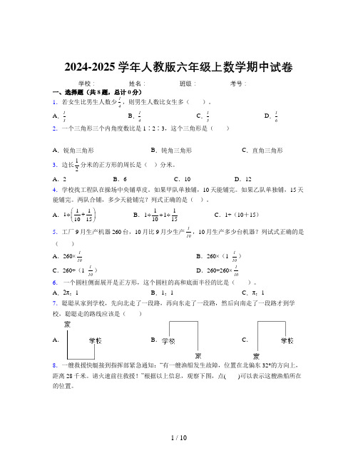 2024-2025学年六年级上册数学期中试卷及详细答案解析9764