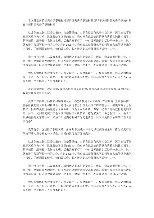 新长征突击手事迹材料4篇【精选】