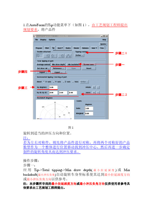 AutoForm调整冲压方向的操作规范1252