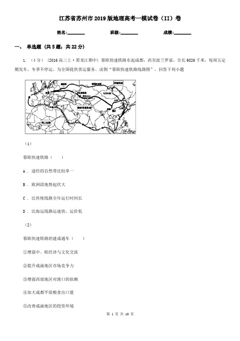 江苏省苏州市2019版地理高考一模试卷(II)卷