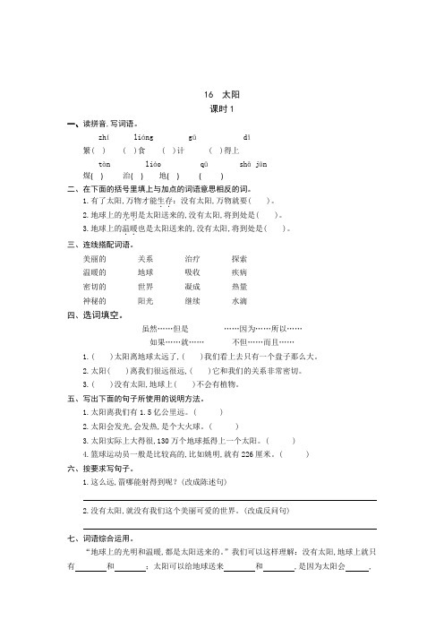 统编版语文五年级上册 16 太阳 同步练习题(含答案)