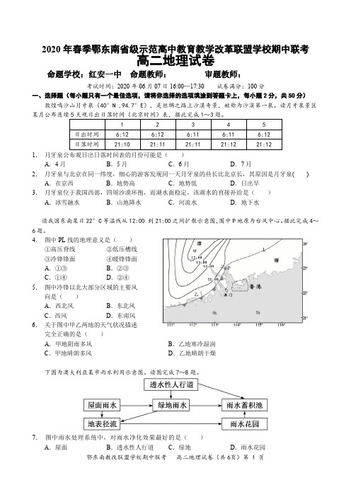 湖北省鄂东南教改联盟学校2019-2020学年高二地理下学期期中联考试题(PDF)