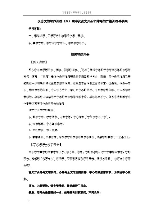 高中议论文开头和结尾的升格训练导学案(1)