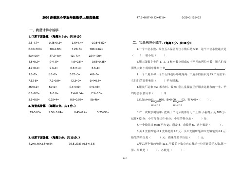 2020苏教版小学五年级数学上册竞赛题