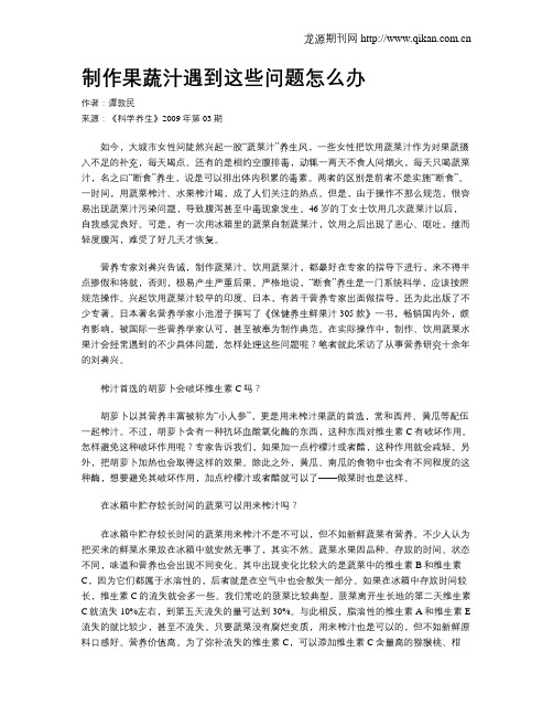 制作果蔬汁遇到这些问题怎么办