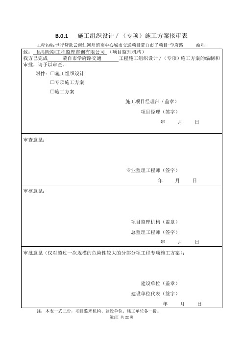 学府路交通工程施工方案